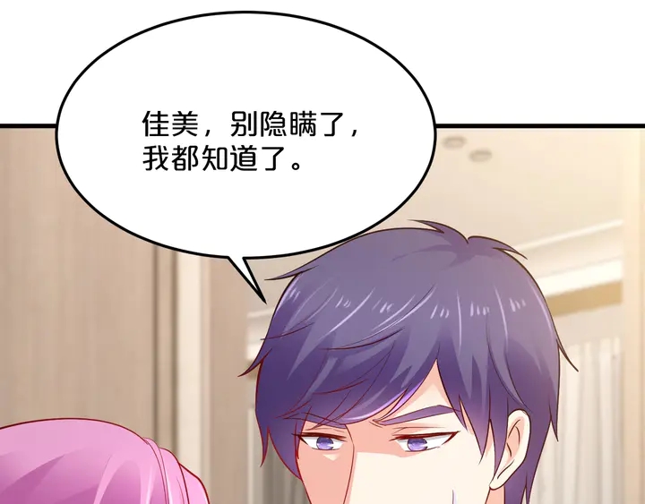 第76话 你竟敢出轨！64