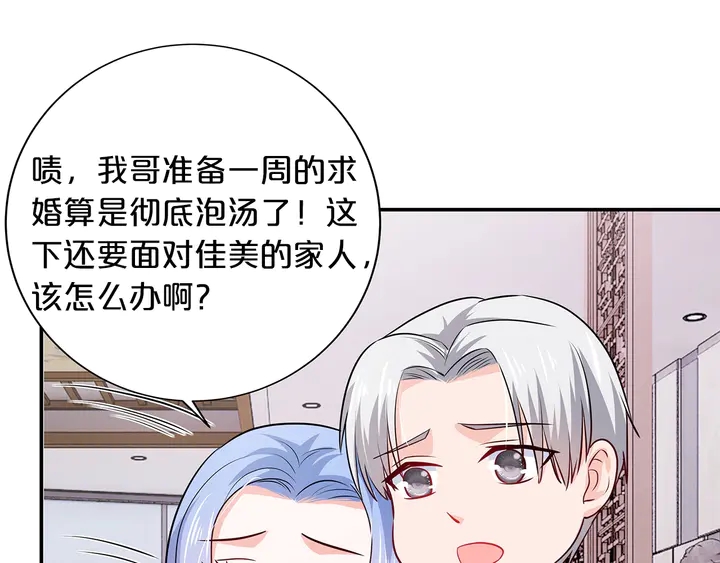 第96话 嫁给我53