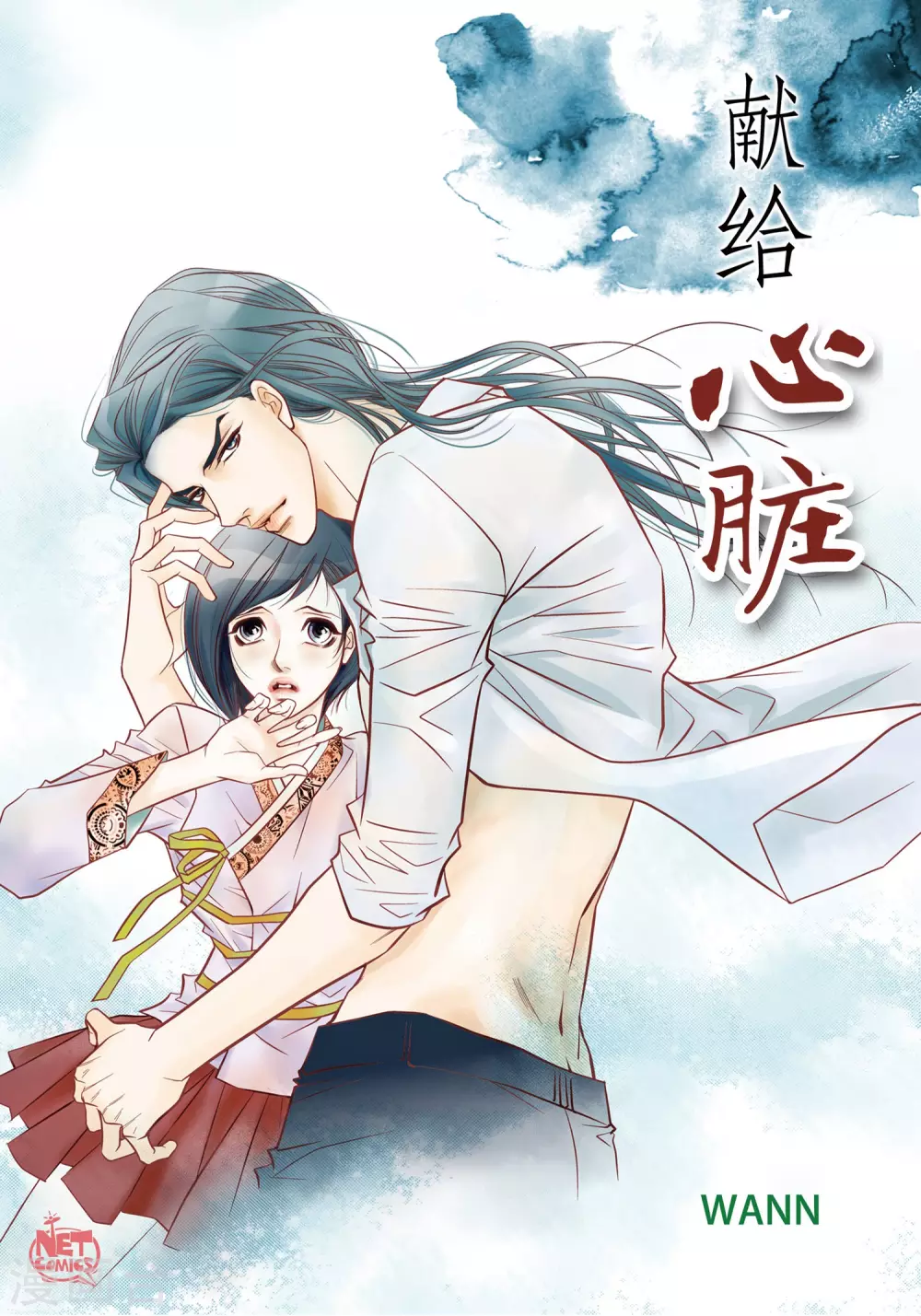 第8话 爱他？0
