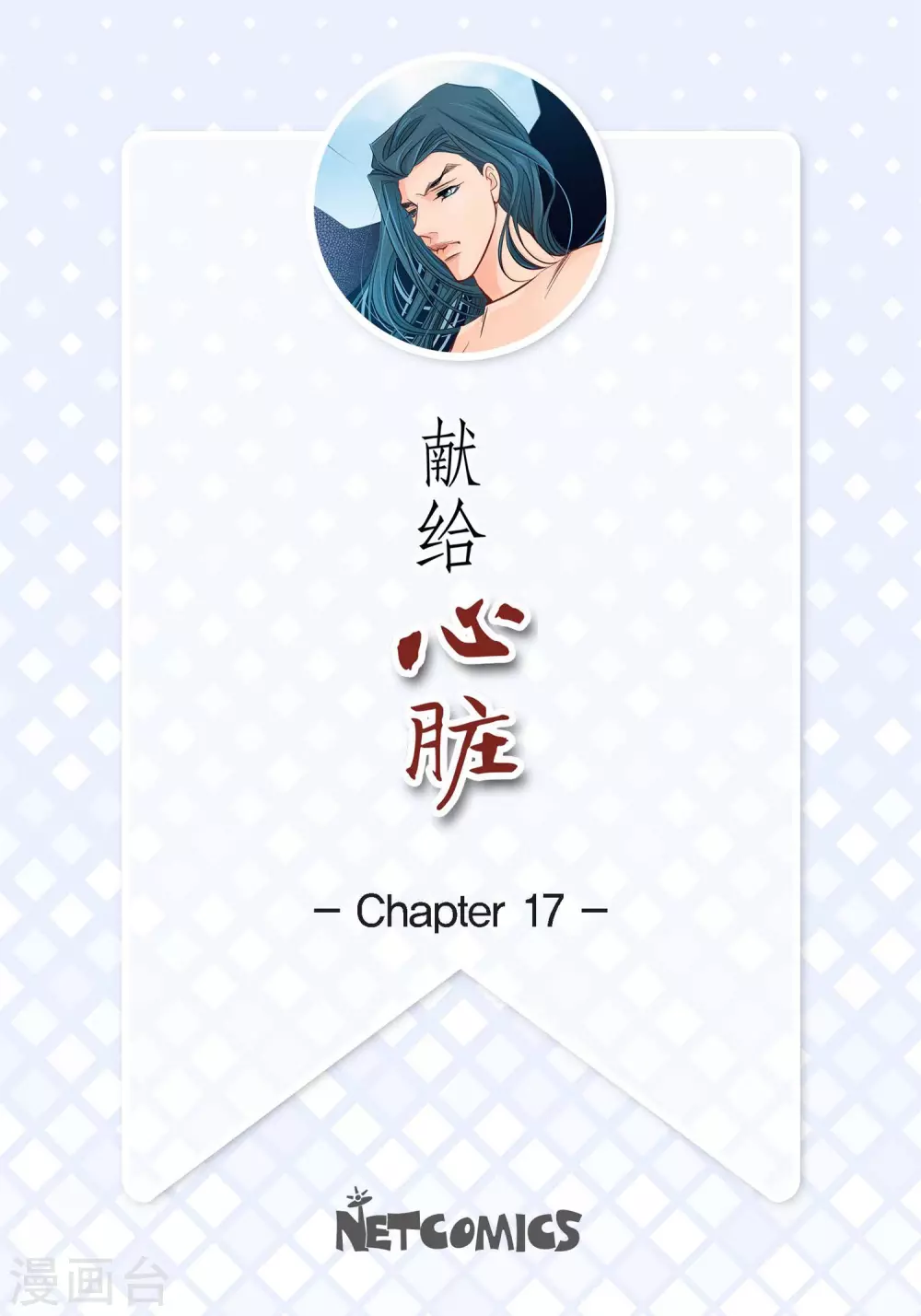 第17话 不该知道的秘密1