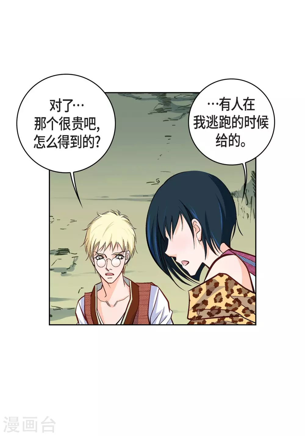 第17话 不该知道的秘密12
