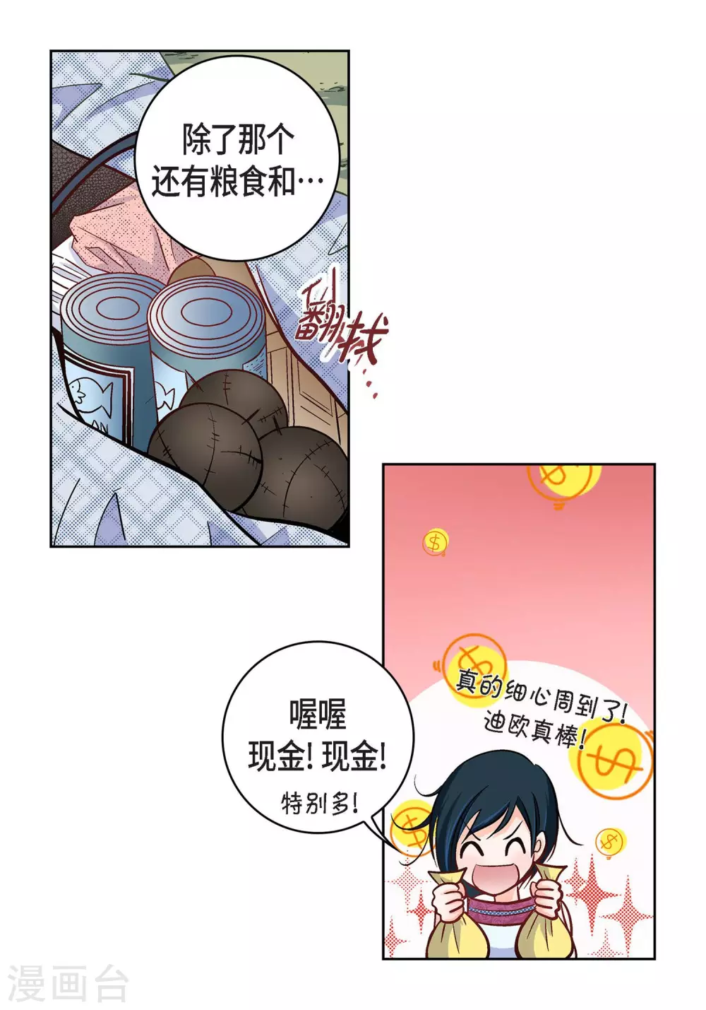 第17话 不该知道的秘密13