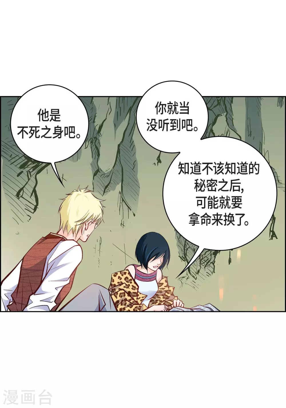 第17话 不该知道的秘密22