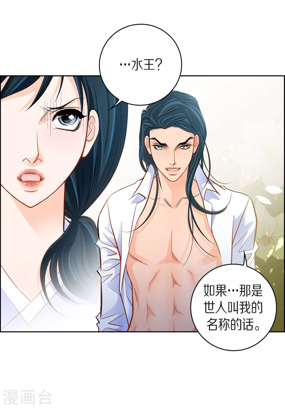 第43话 不像怪物的水王32
