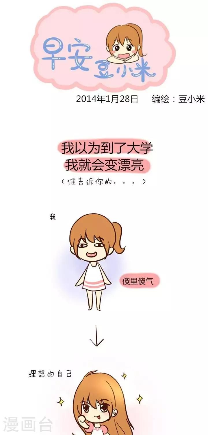 第25话  到了大学怎么还没变漂亮0