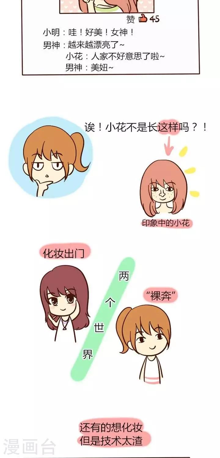 第25话  到了大学怎么还没变漂亮4