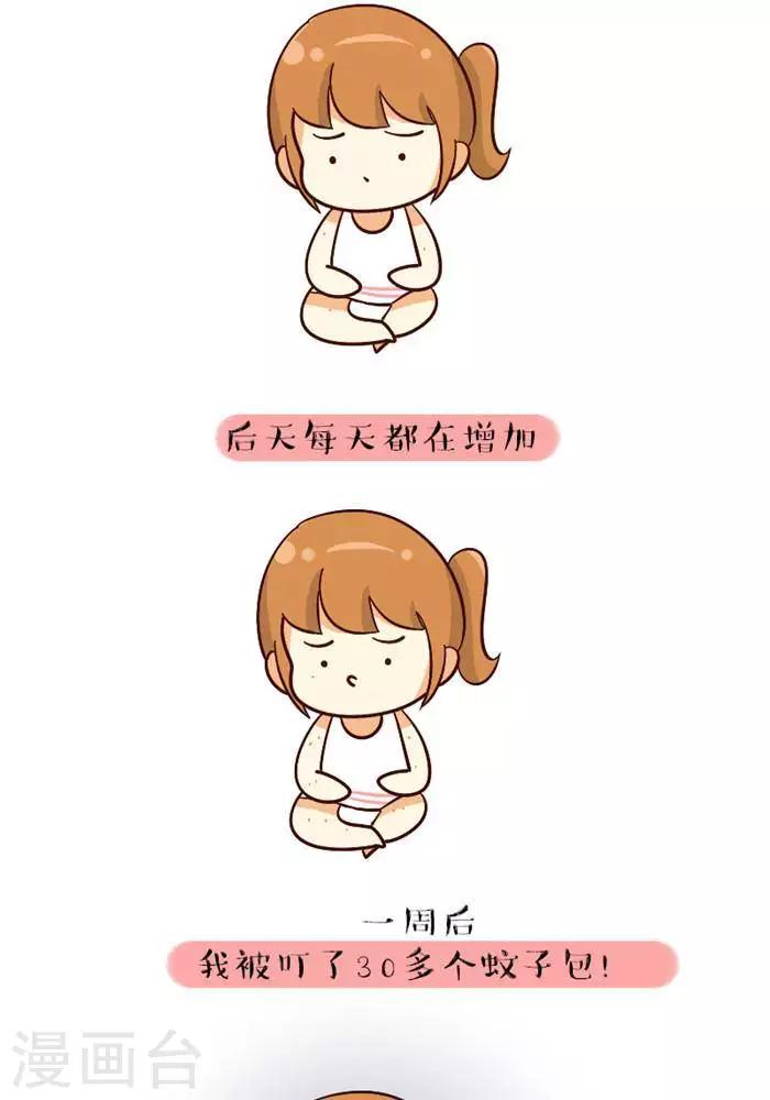 第109话  蚊子1