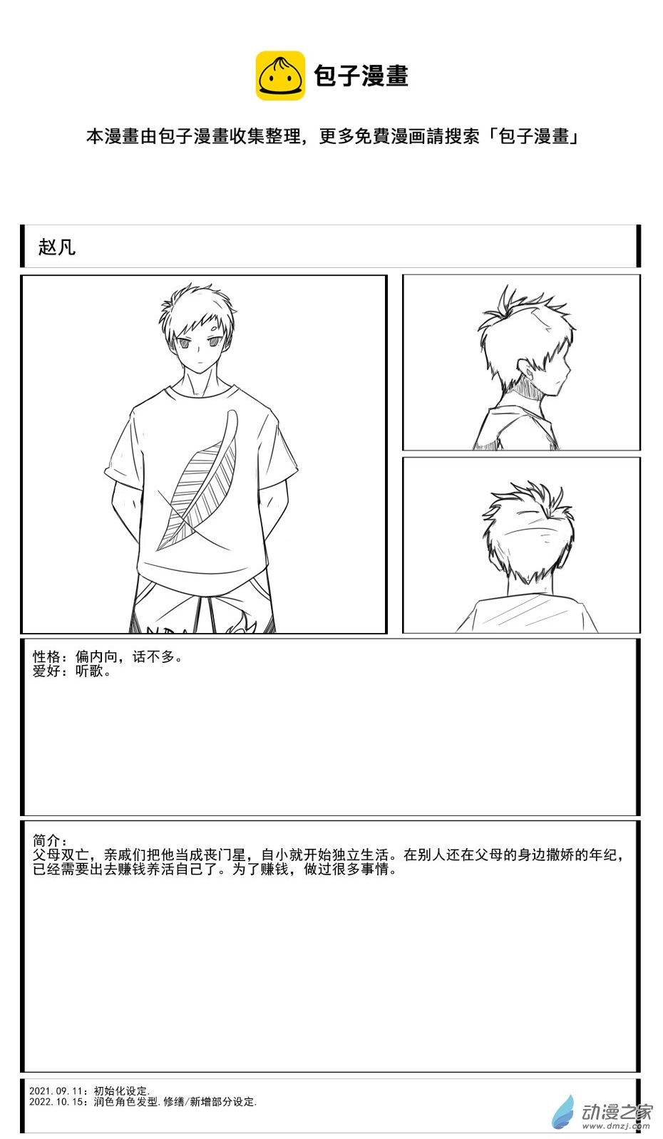 人物设定(持续更新)0