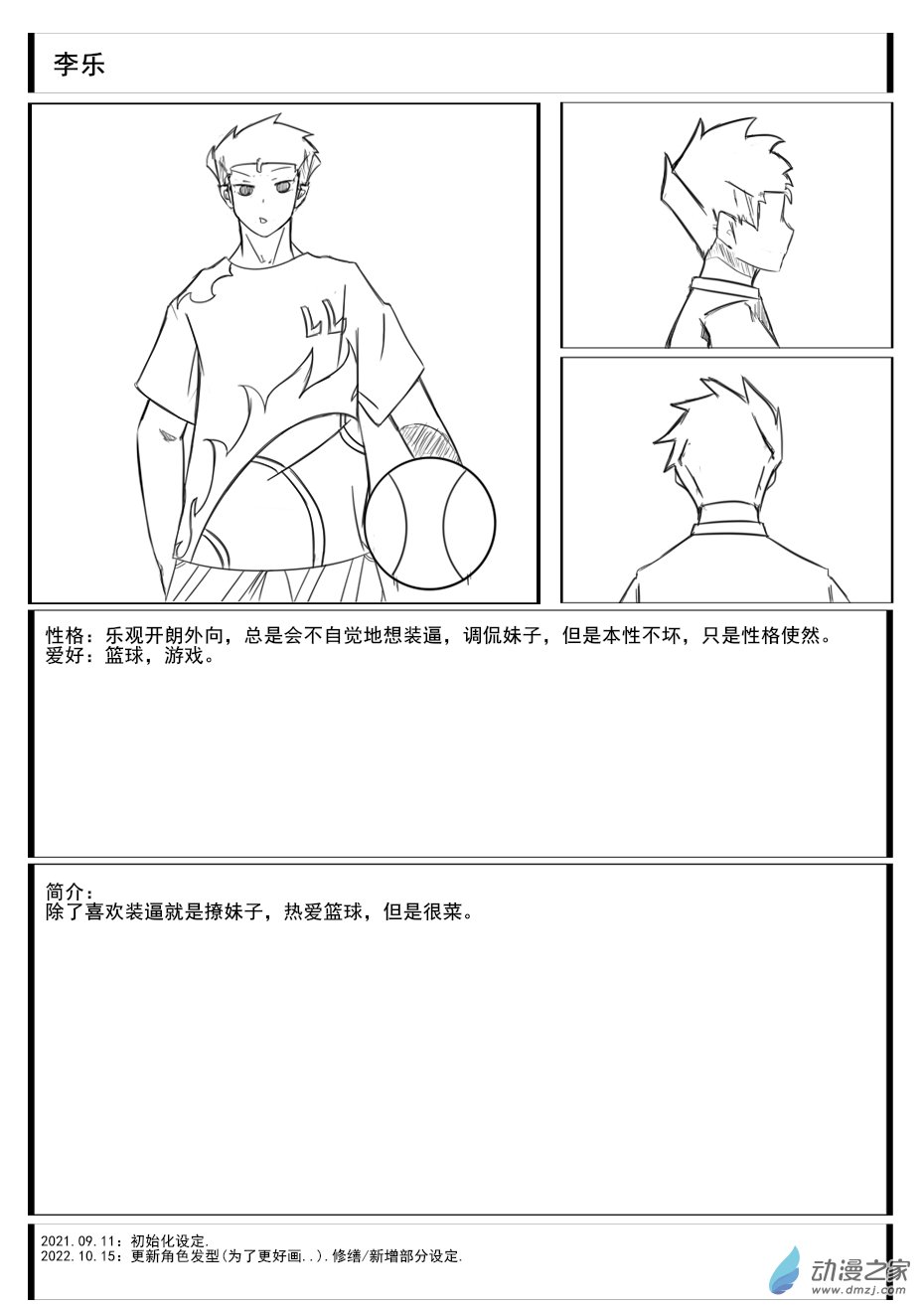 人物设定(持续更新)1