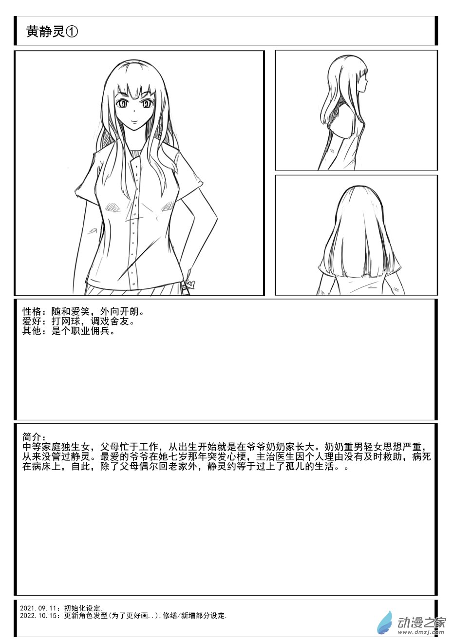 人物设定(持续更新)2