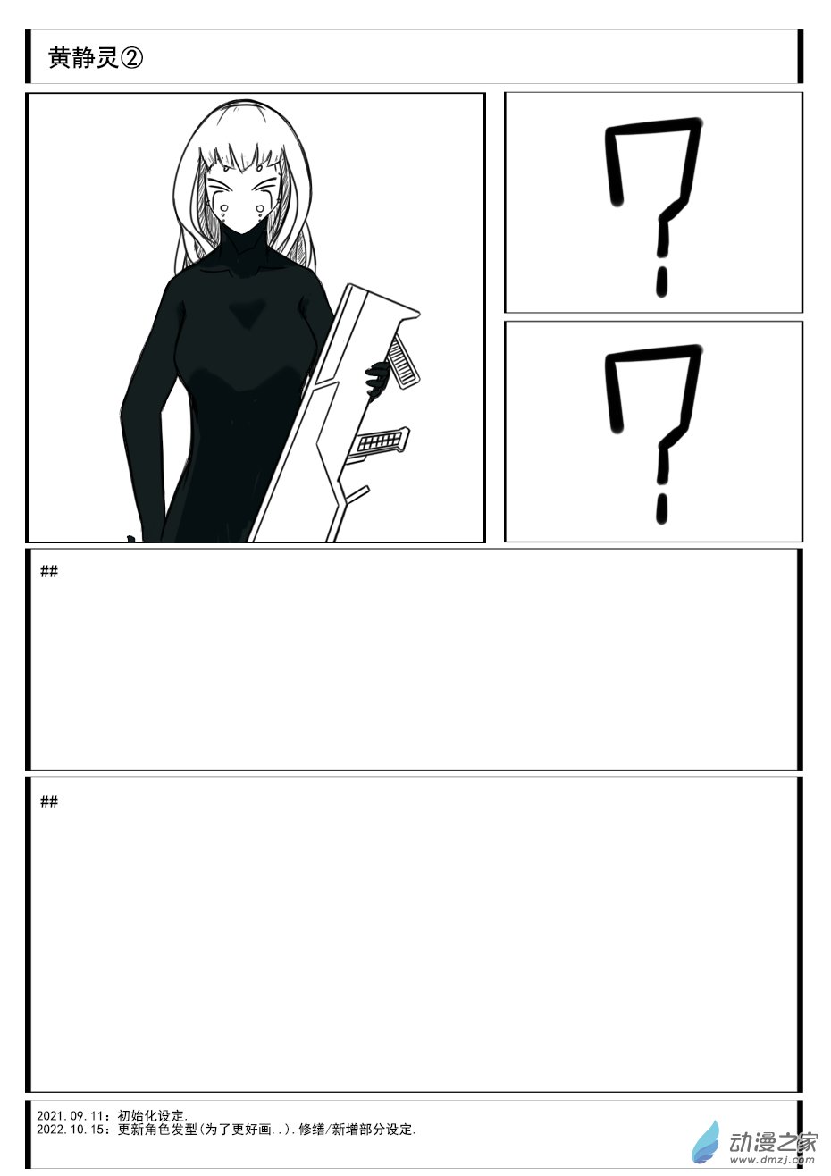 人物设定(持续更新)3