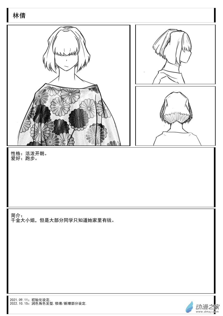 人物设定(持续更新)4