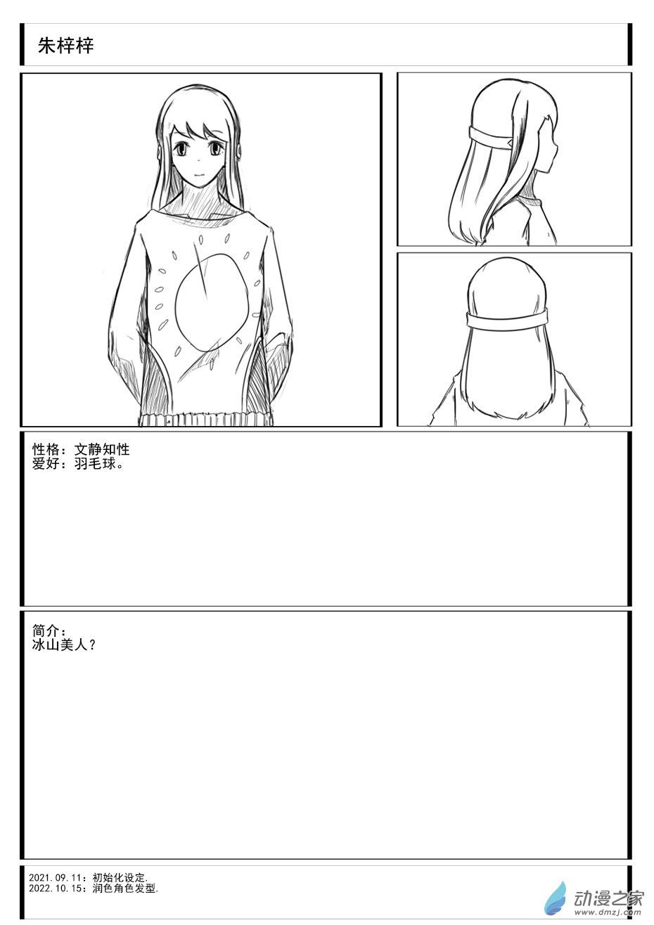 人物设定(持续更新)5