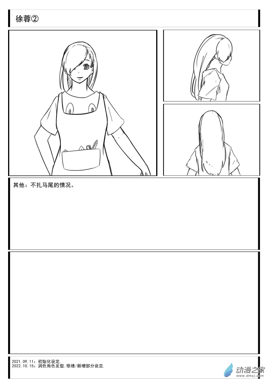 人物设定(持续更新)7