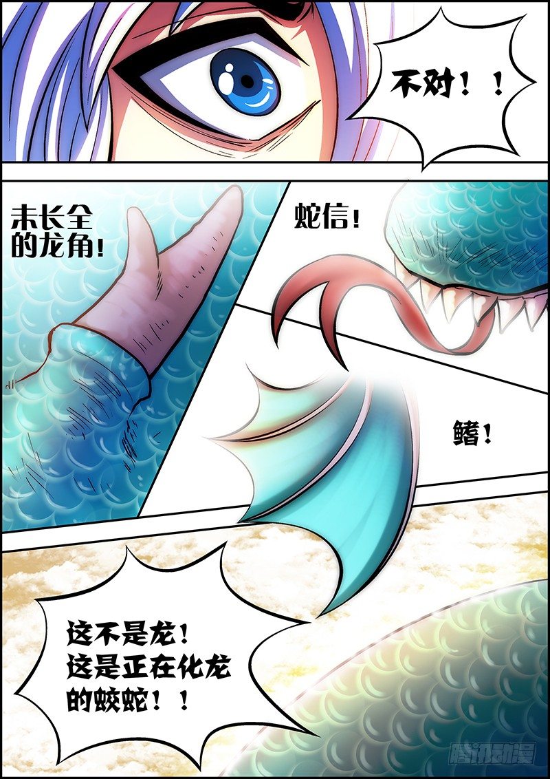 第十四章：云海蛟蛇7