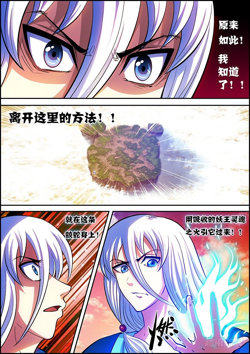 第十四章：云海蛟蛇8