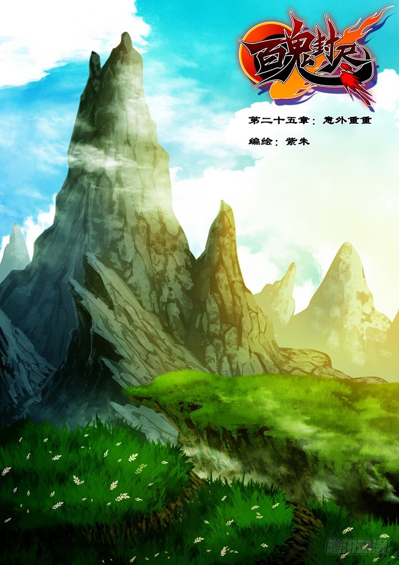 第二十五章：意外重重0