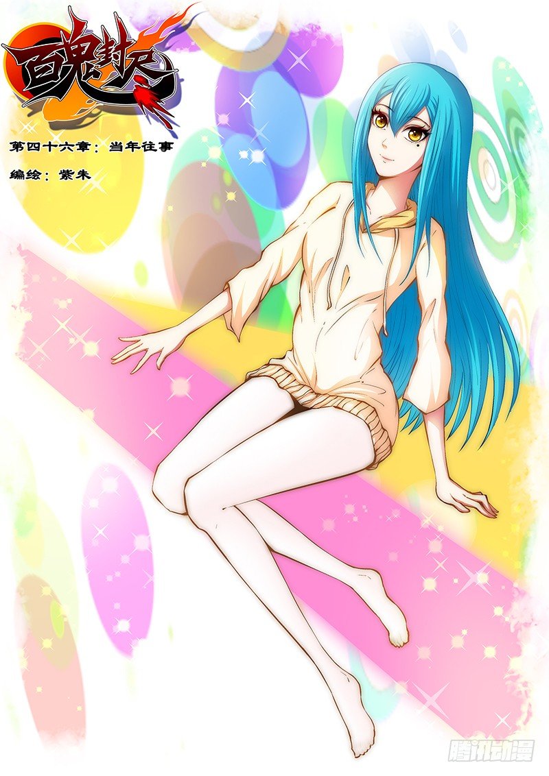 第四十六章：当年往事0