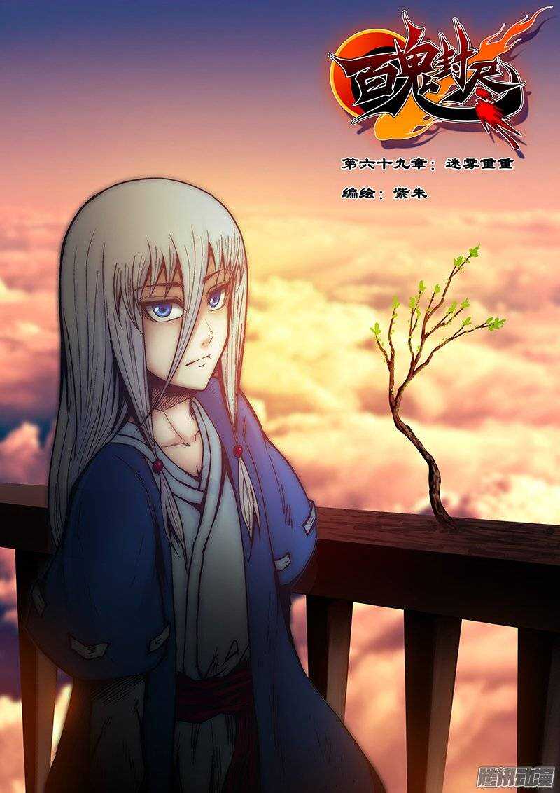 第六十九章：迷雾重重0