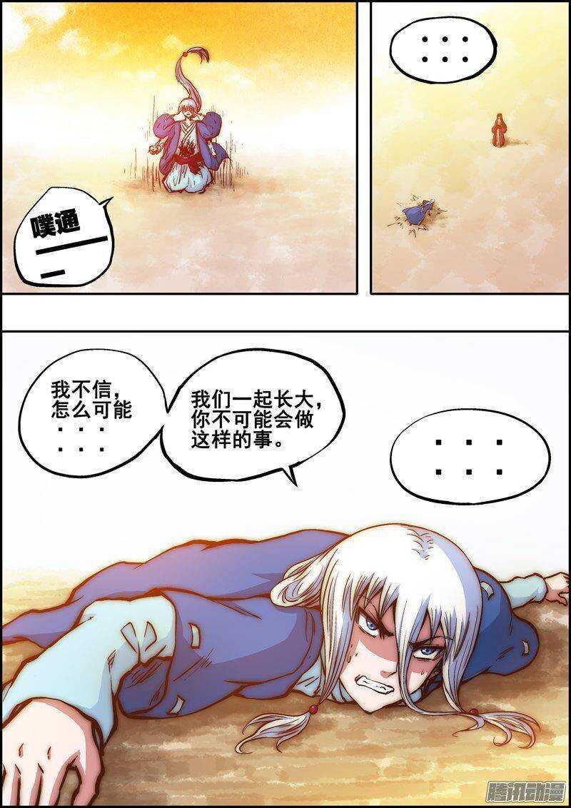 第一百三十三章：背叛之心7