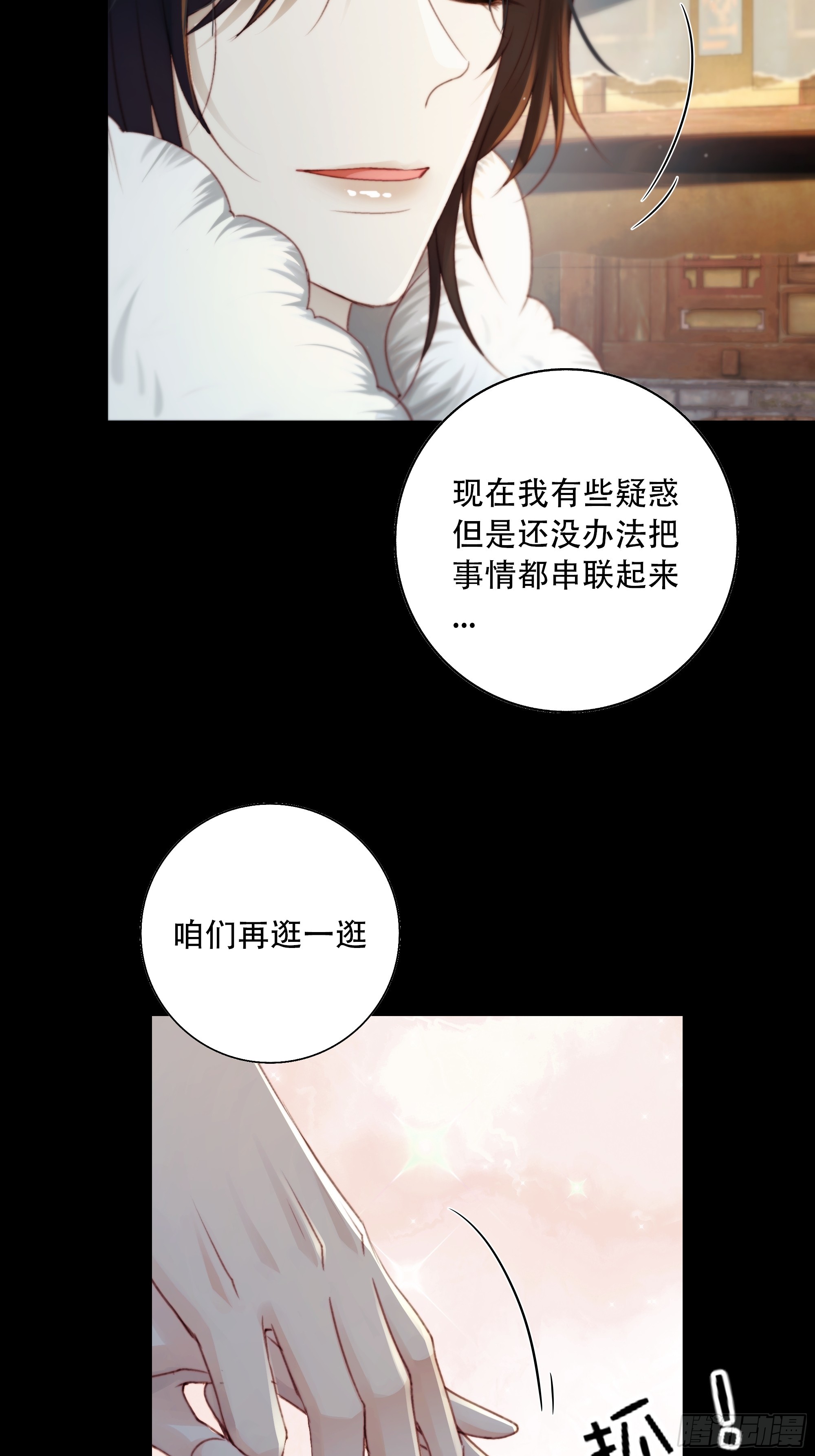 诶诶！这大庭广众的……32