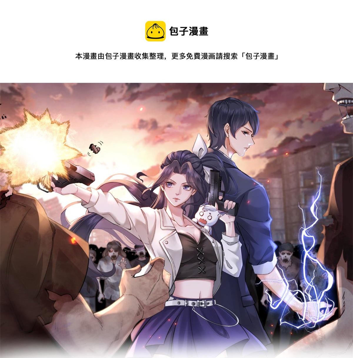 43 末日首富——变异丧尸0
