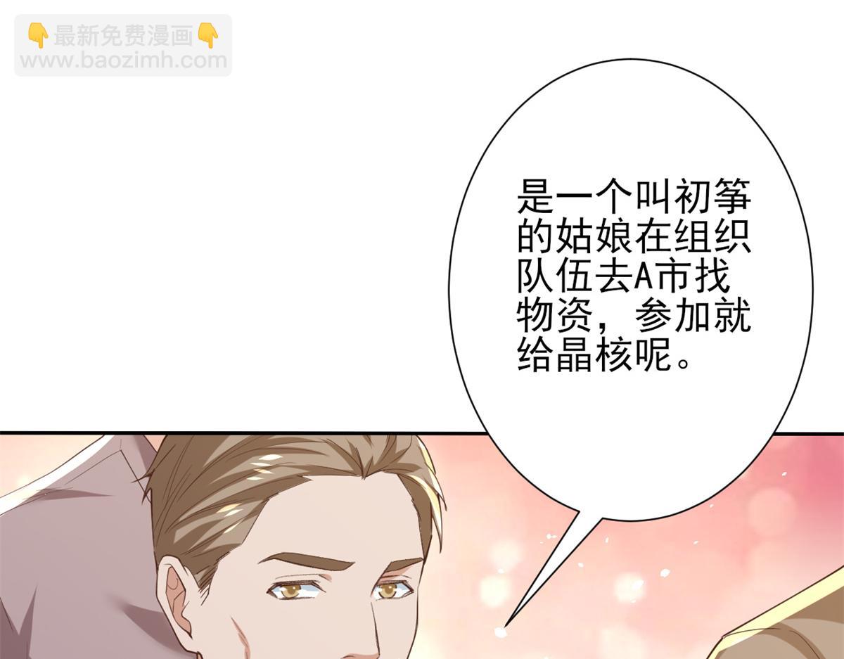 43 末日首富——变异丧尸49