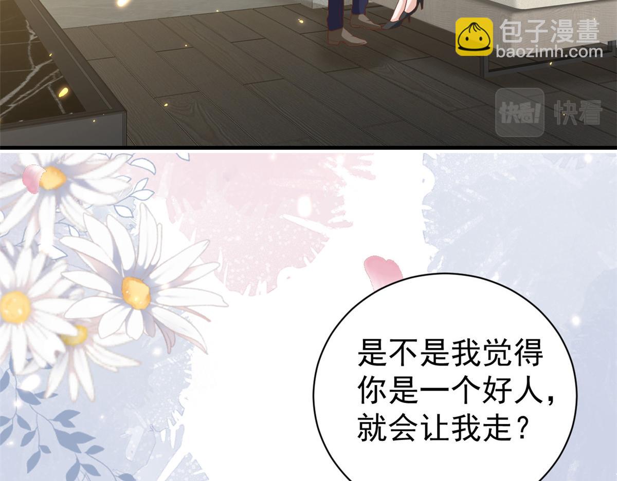50末日首富——我可以亲你吗？37
