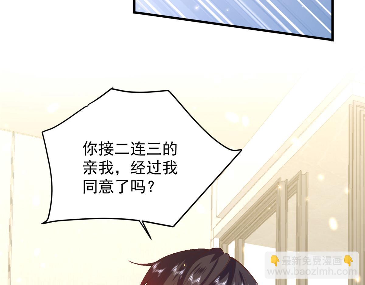 50末日首富——我可以亲你吗？53