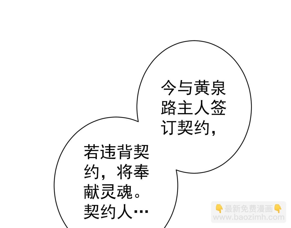 89问仙黄泉-签订契约55