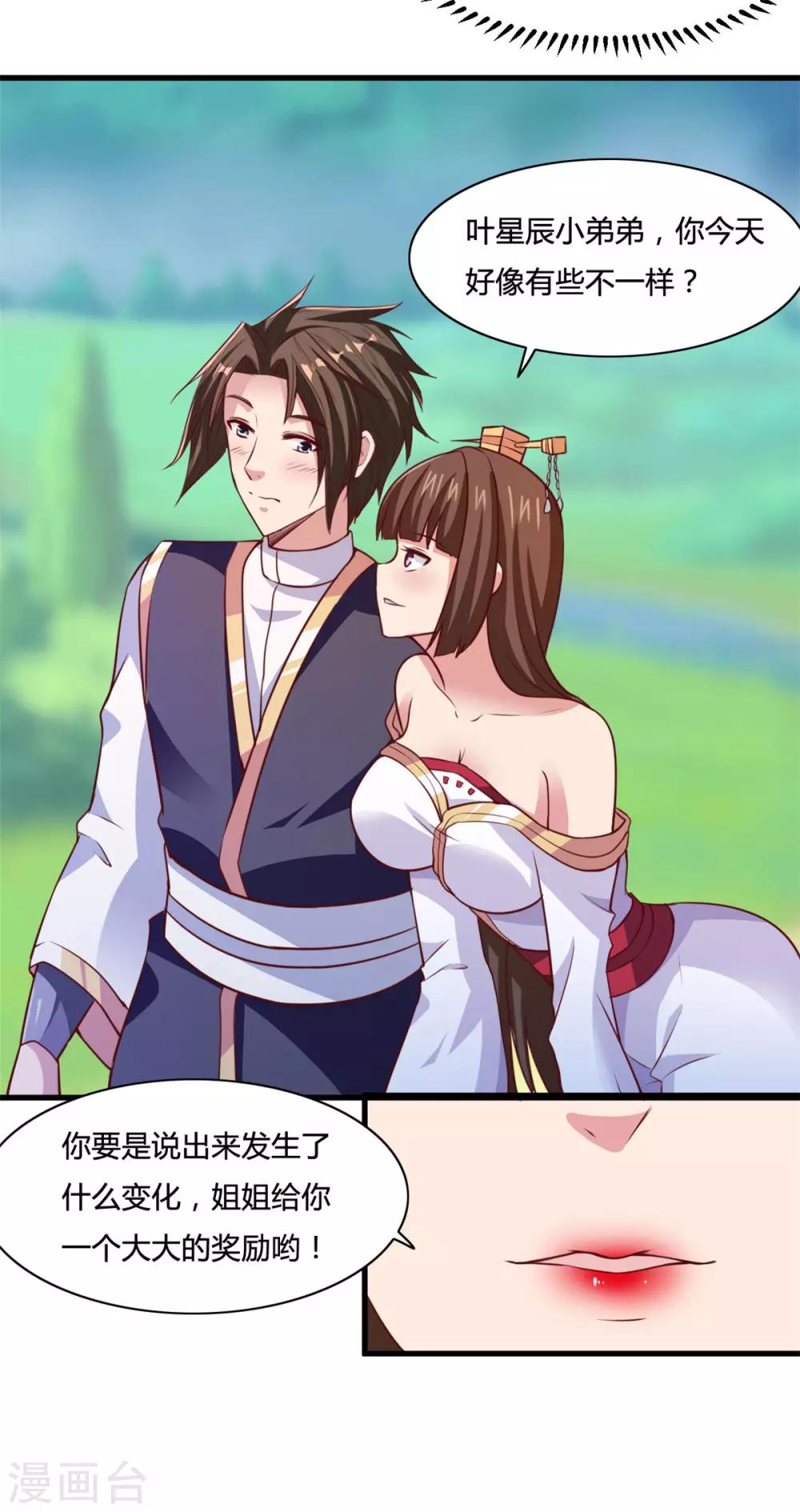 第11话 这一世，还爱我吗？6