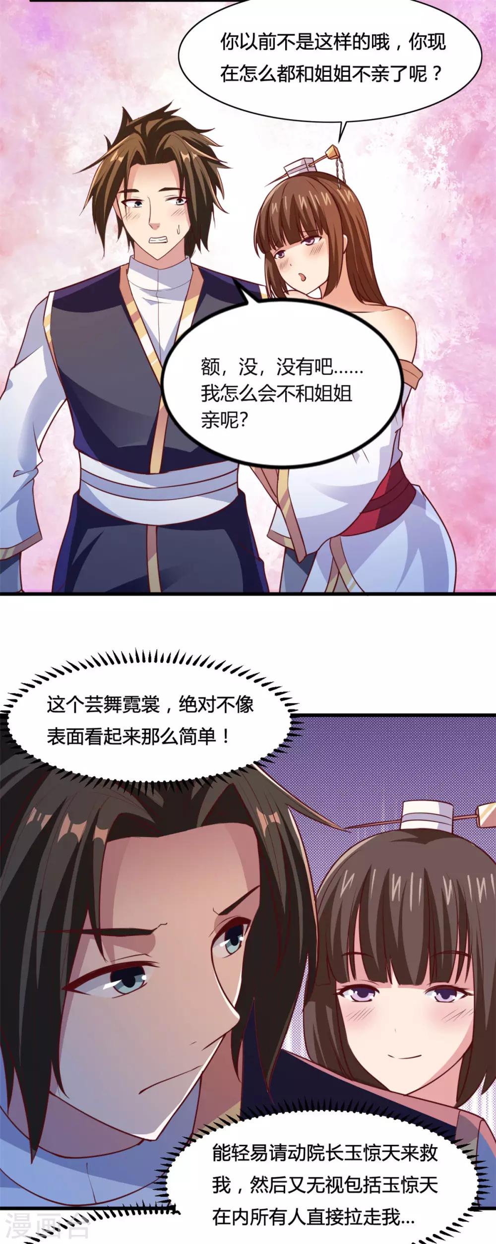 第11话 这一世，还爱我吗？9