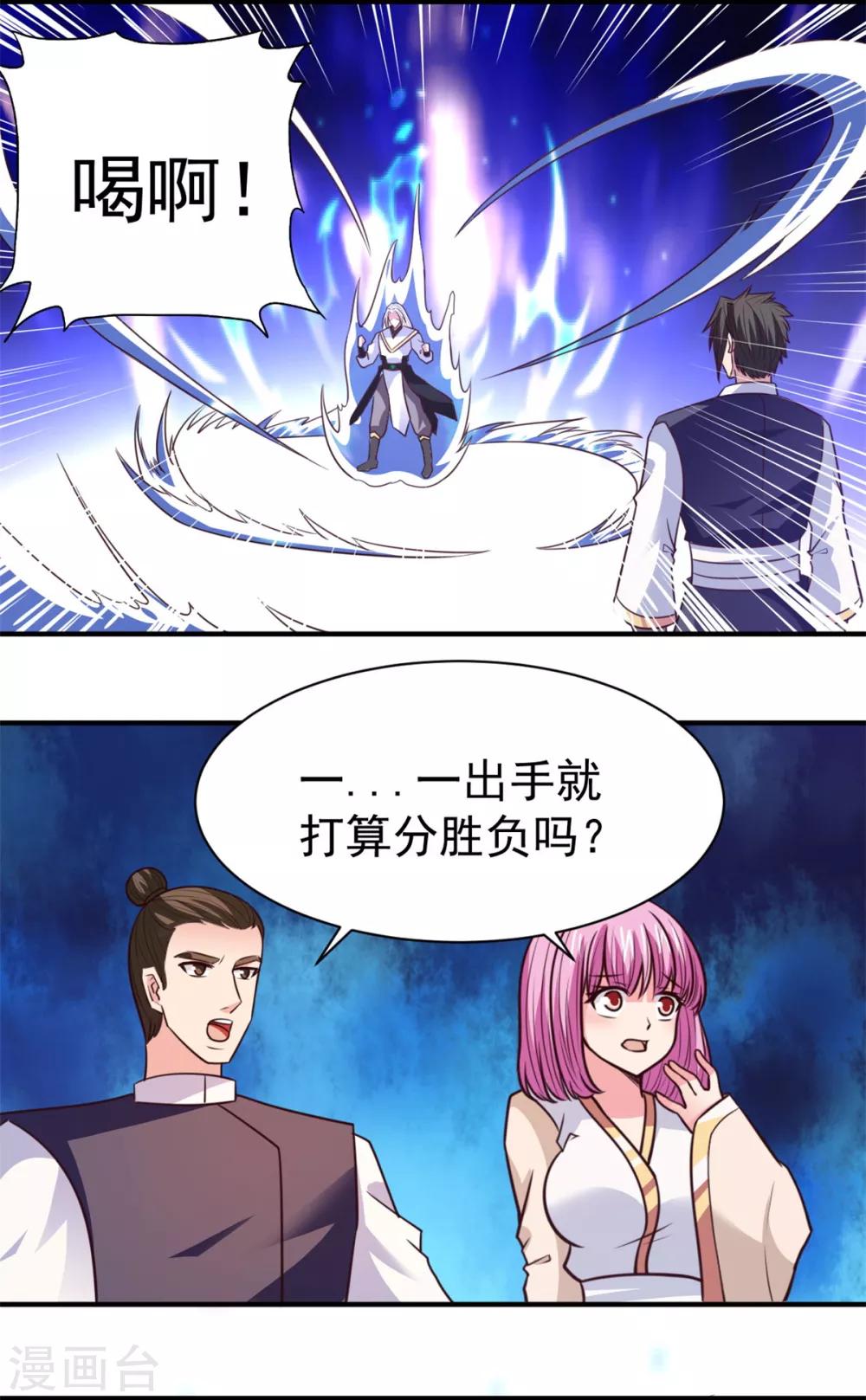 第33话 你能接我一招？11