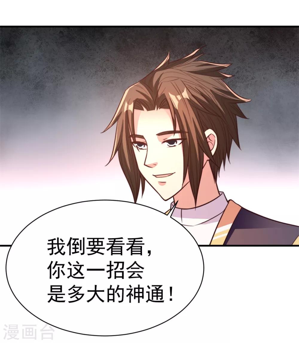 第33话 你能接我一招？9