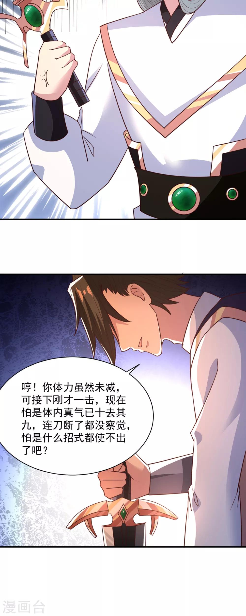 第35话 我...还是太弱了14
