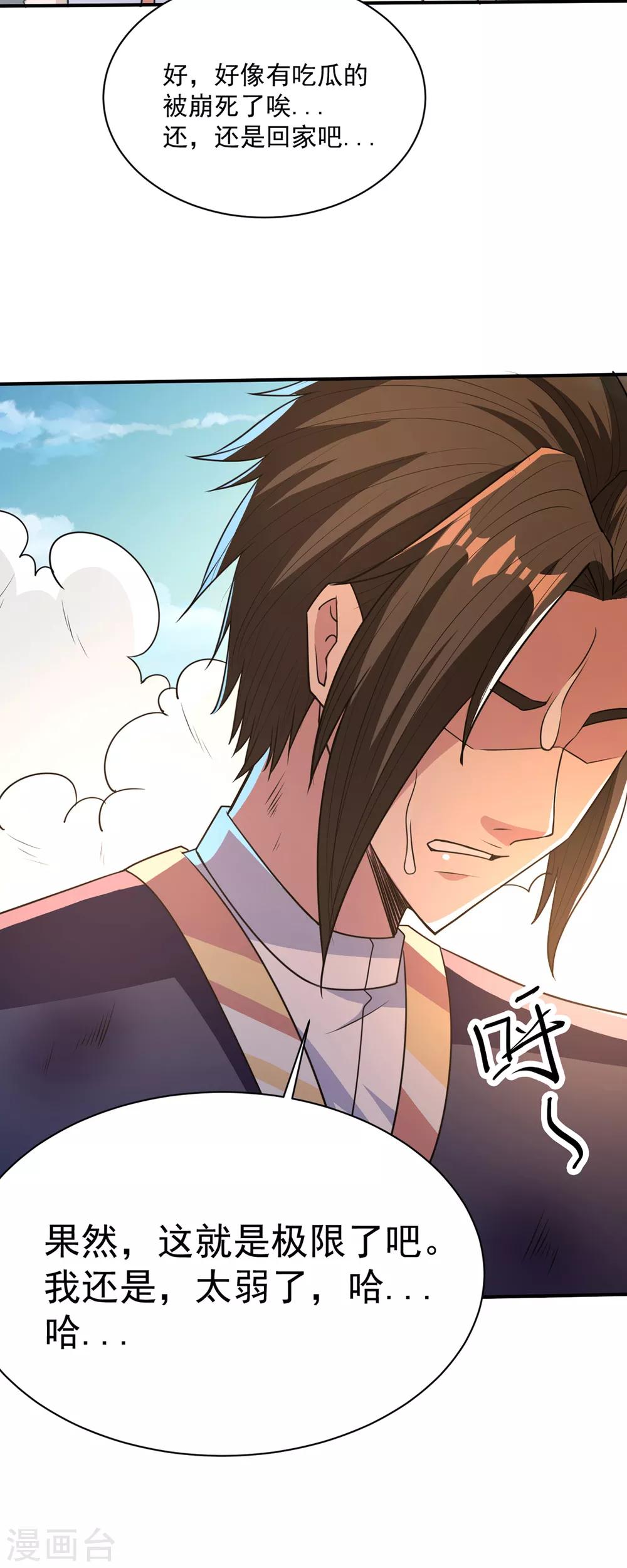 第35话 我...还是太弱了7