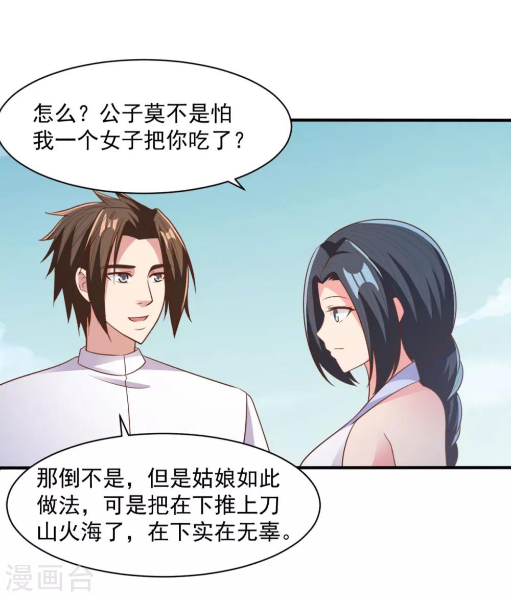 第47话 美女云集23