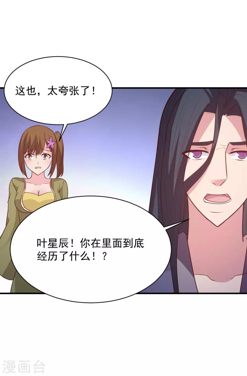 第58话 上天的宠儿20