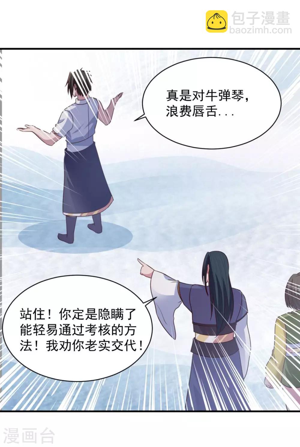 第58话 上天的宠儿23