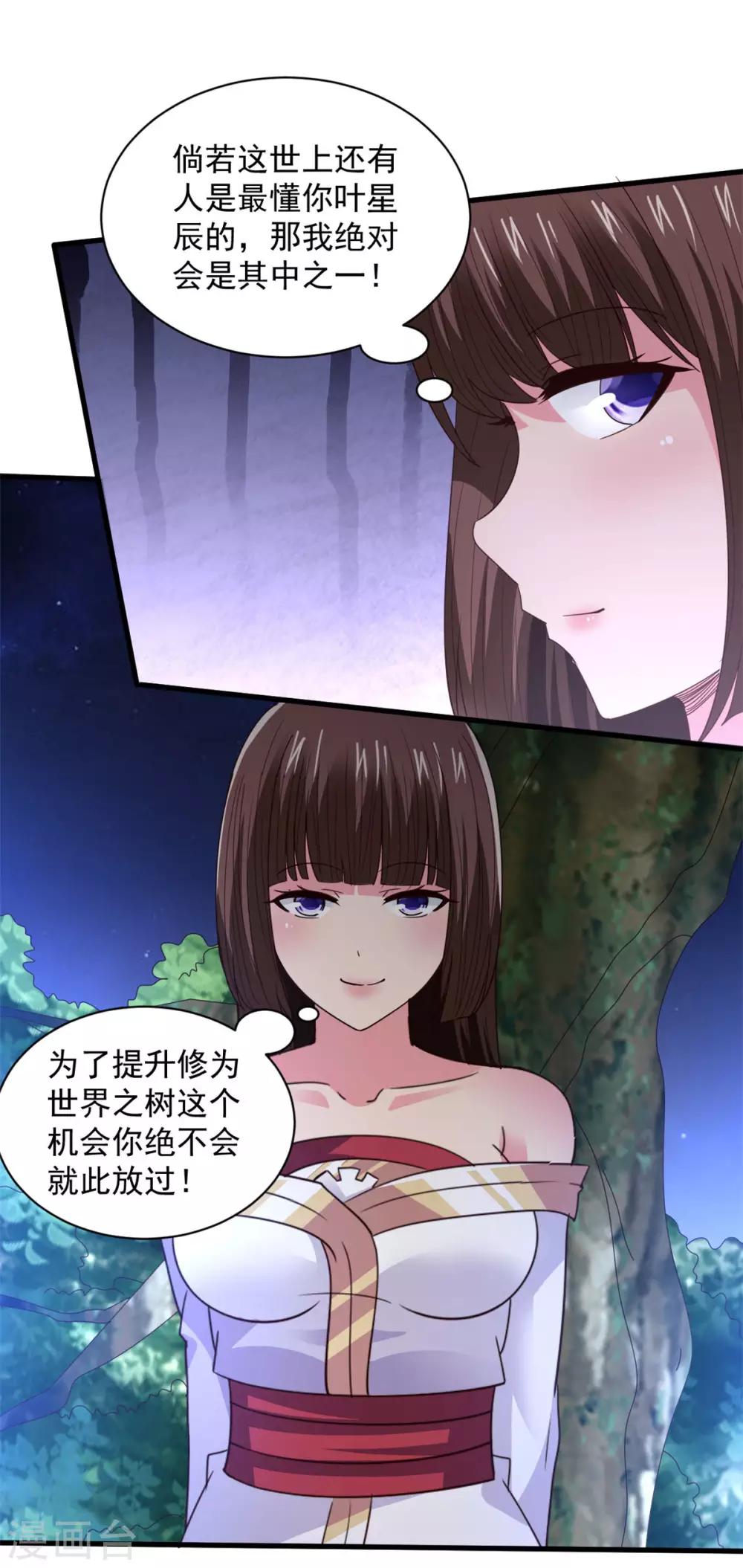 第88话 通天神山10