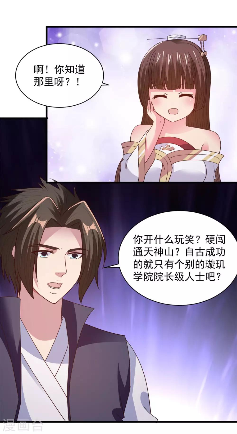 第88话 通天神山5