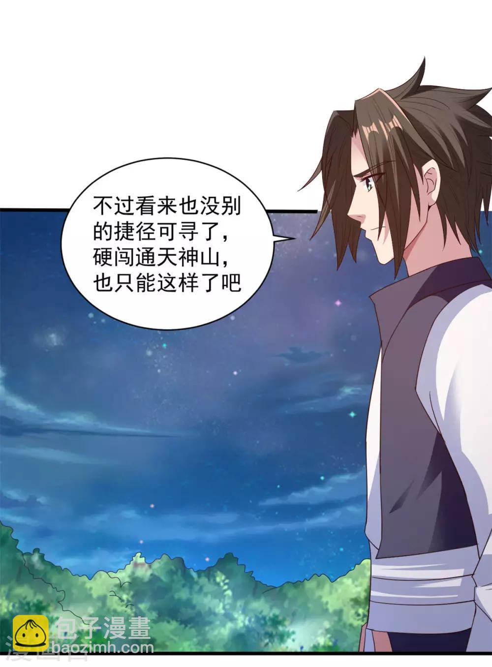 第88话 通天神山7