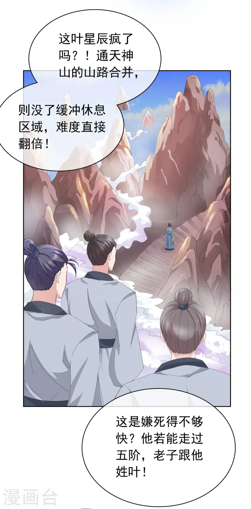 第94话 踏天三境11