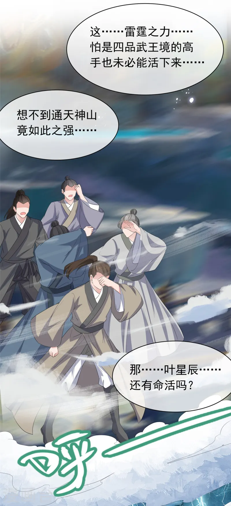 第94话 踏天三境21