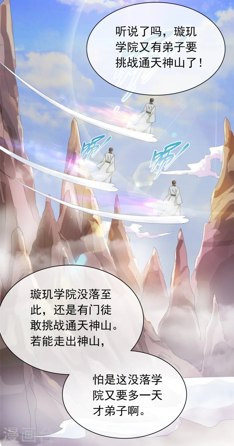 第94话 踏天三境9