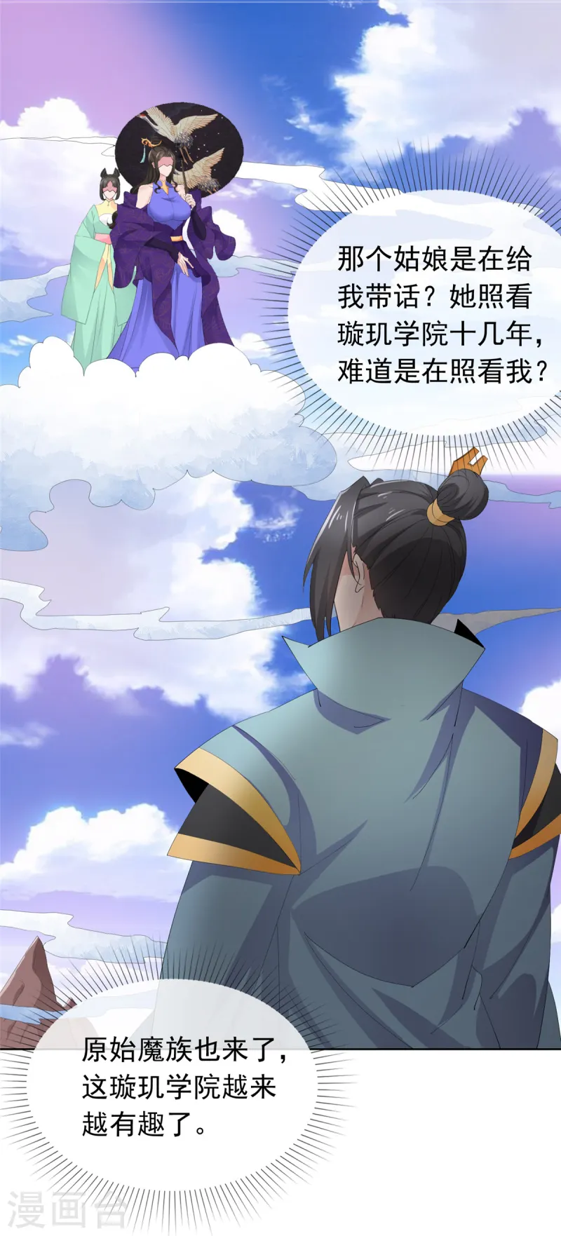 第95话 原始魔族12