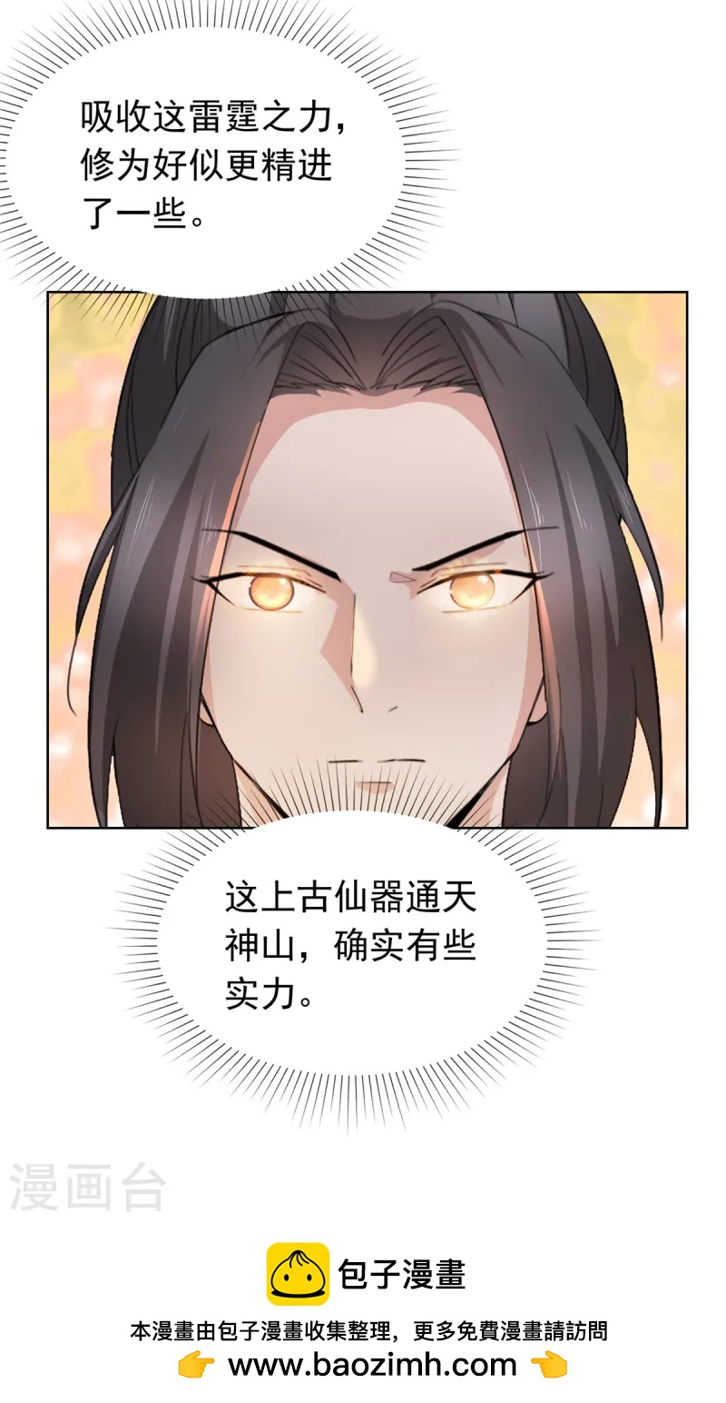 第95话 原始魔族22