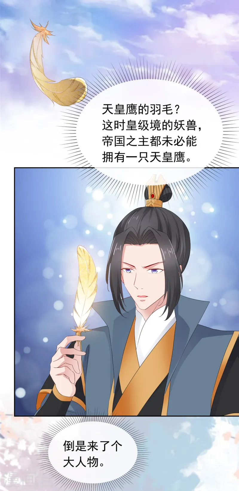 第95话 原始魔族7