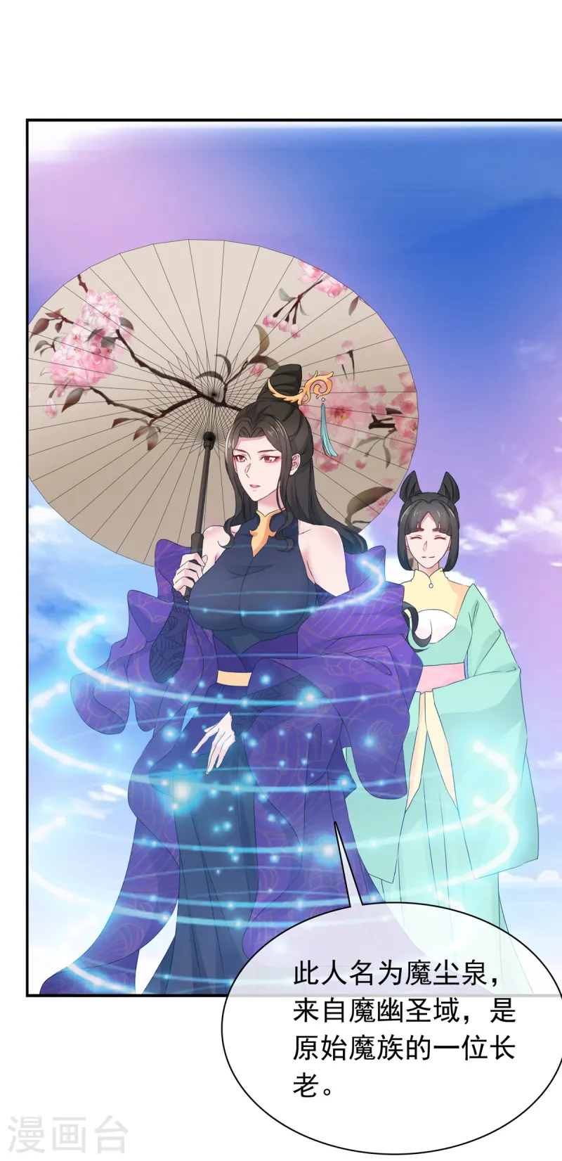 第95话 原始魔族9