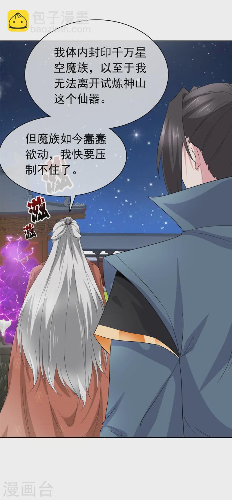 第100话 混沌雷灵11